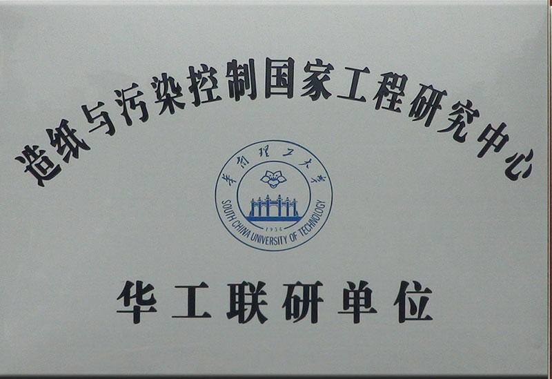 華工聯研單位牌匾