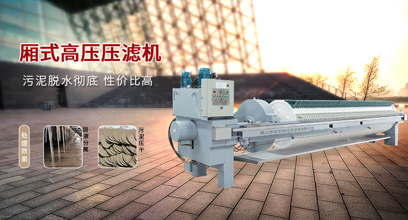 廂式壓濾機(jī)