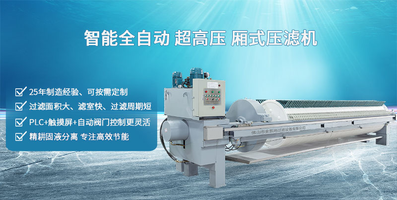 廂式壓濾機 廂式壓濾機